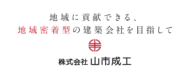 株式会社山市成工