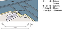 ルーフシステム